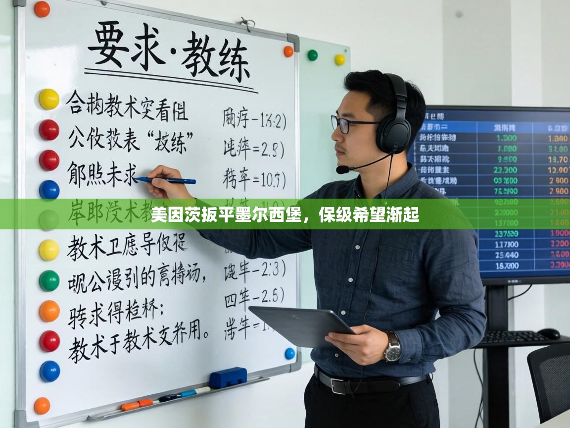 美因茨扳平墨尔西堡,保级希望渐起 第1张