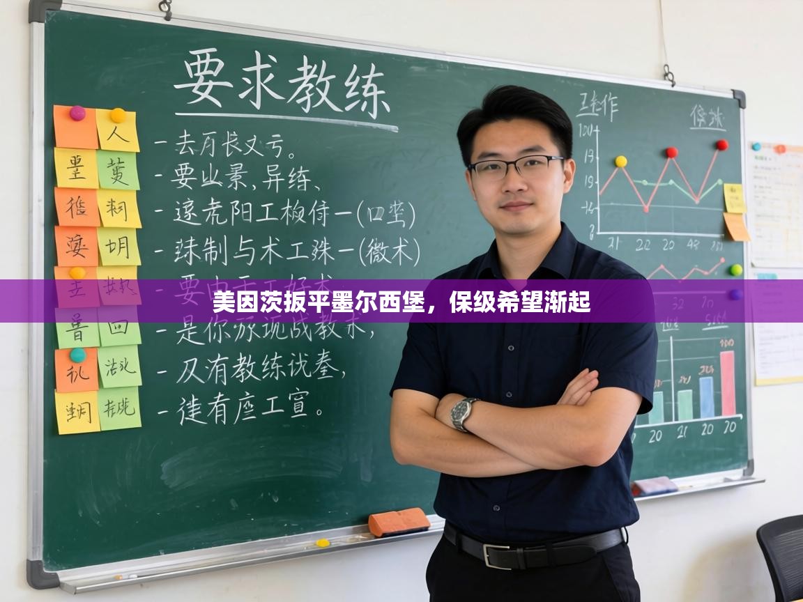 美因茨扳平墨尔西堡,保级希望渐起 第2张